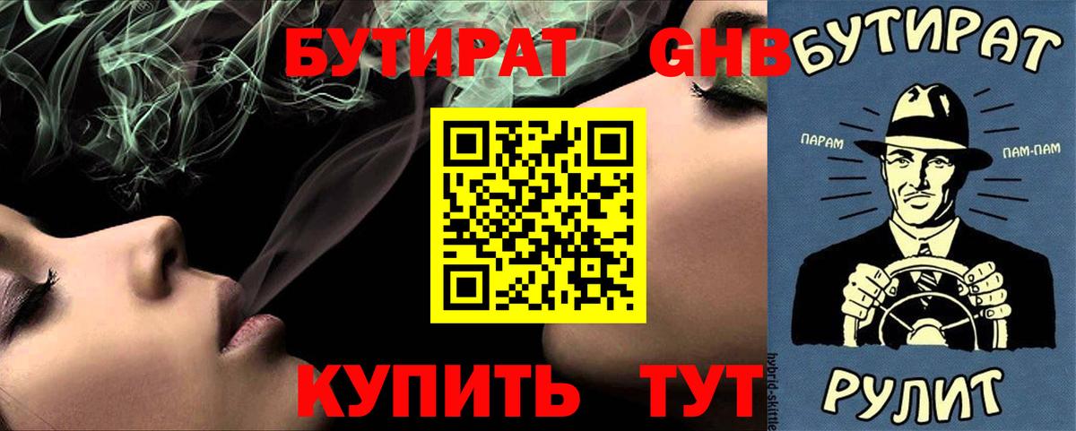 Алексеевка  БУТИРАТ жидкий экстази  Вход с VPN 