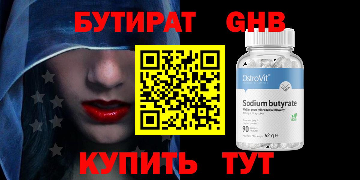 БУТИРАТ 99% Алексеевка