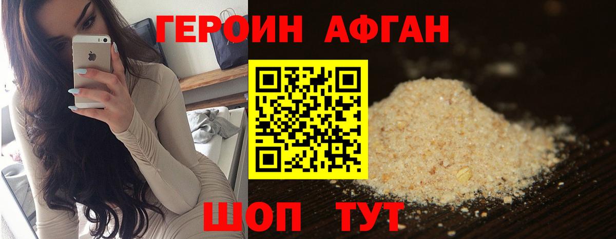 Алексеевка  ГЕРОИН афганец  ГЕРОИН  Вход с VPN 