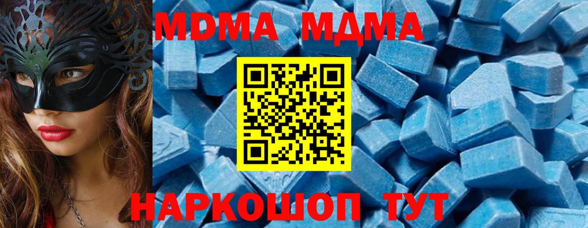 МДМА Molly  Вход с VPN  МДМА  Алексеевка  МДМА Molly 